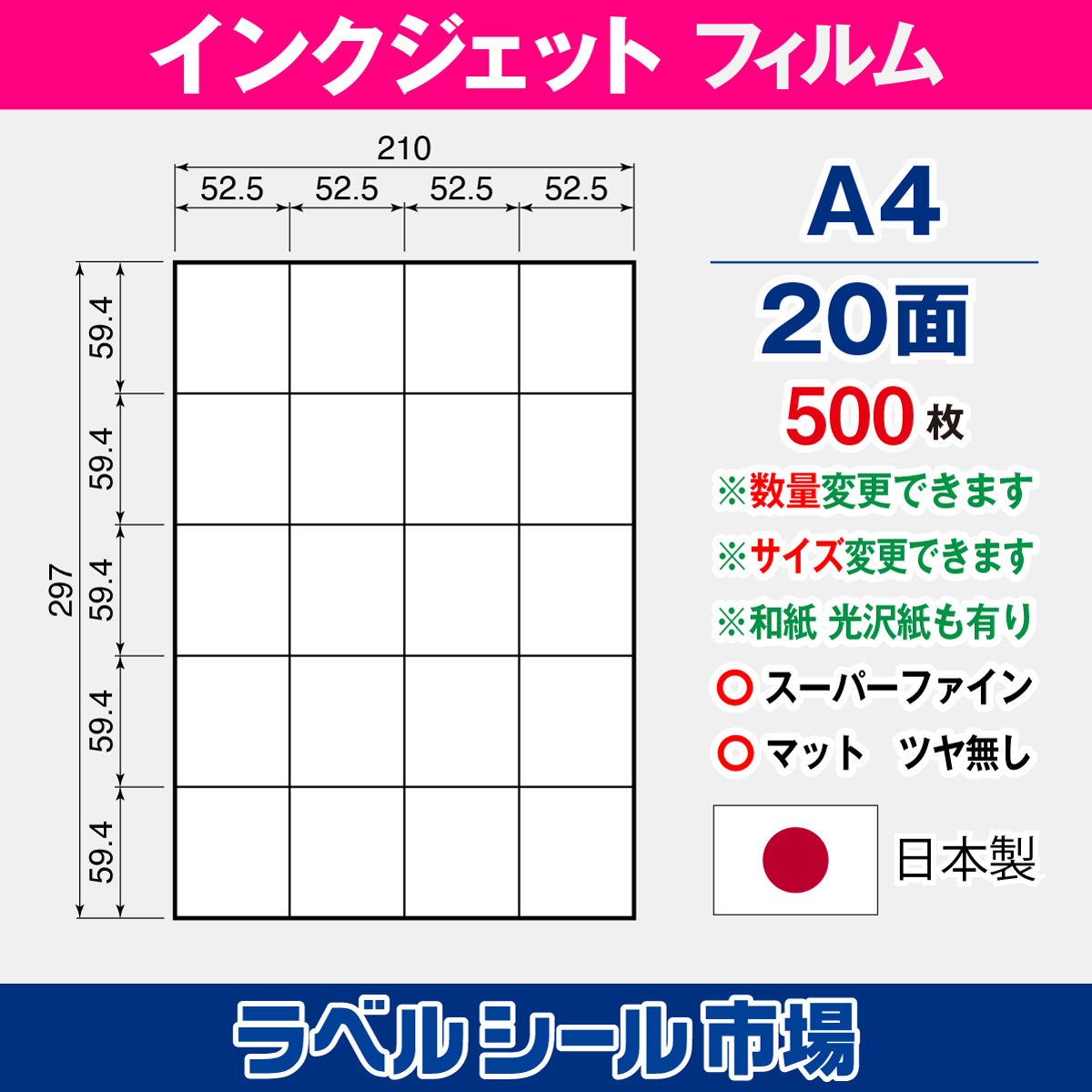 インクジェット専用フィルム A4-20面 500枚