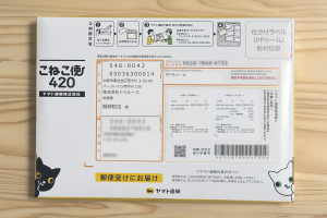 こねこ便にオリジナル宛名シールを貼って実際に送ってみました。